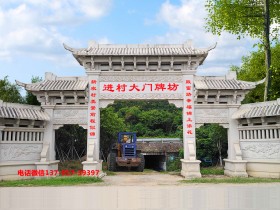 进村大门牌坊图片样式及建造寓意