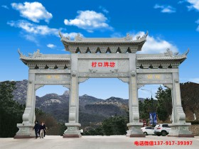 乡村振兴村口石牌坊图片样式展示