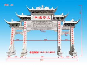 圩上村村口牌楼修建纪事