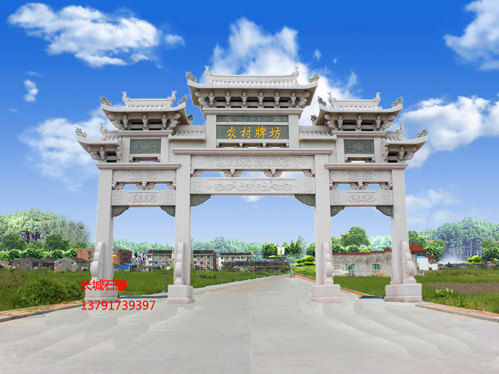 长城石雕福建村庄石牌坊效果图