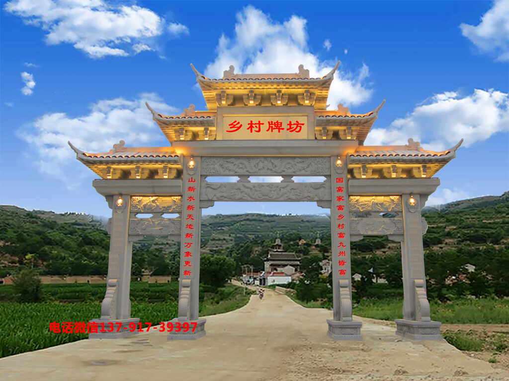 美丽乡村入口牌坊图片样式__美丽乡村入口牌坊图片样式