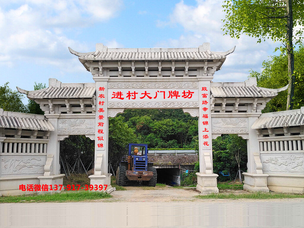 进村大门牌坊