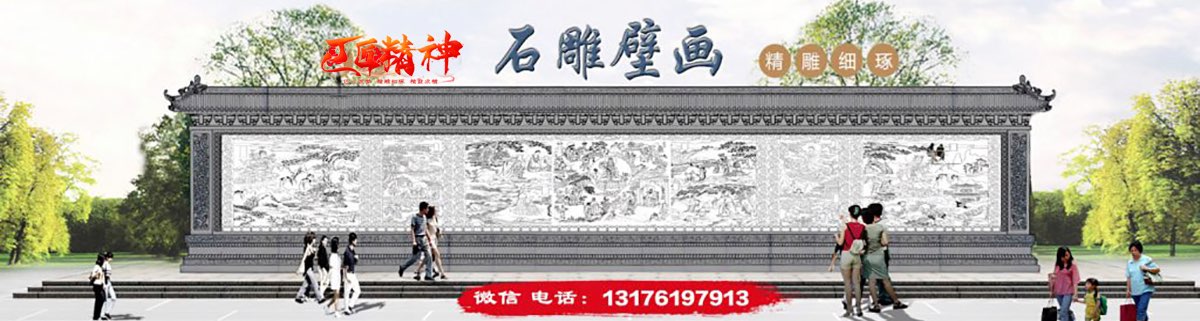南京长江大桥的浮雕石雕壁画设计制作