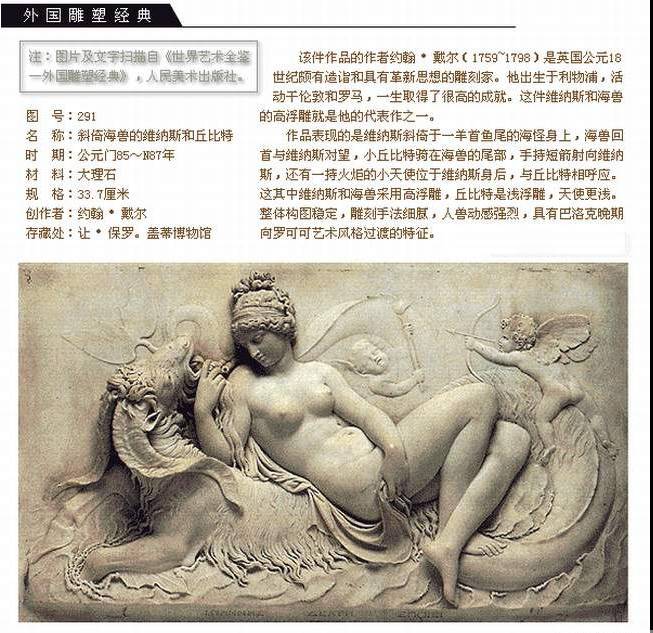 传统石雕壁画和西方浮雕的图片样风格区别