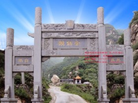 道观山门石牌坊图片样式大全