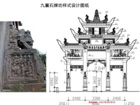 九襄石牌坊雕刻艺术-为什么被称为“成都出南门第一坊”