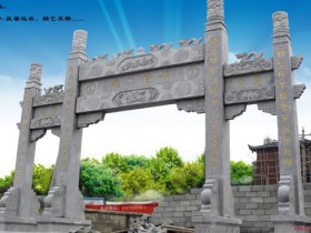 村口大理石门楼多少钱-大理石村门牌楼图片大全