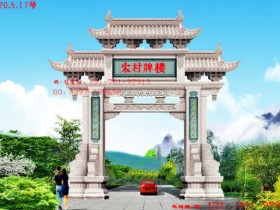 农村单门牌坊的十大图片样式
