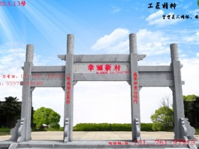 简单大气牌坊图片-以江苏村口石牌坊为例子