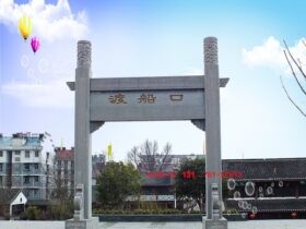 现代简单大门石牌坊如何选择