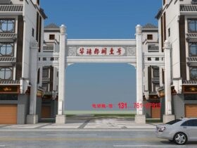 新农村牌坊雕刻建造-图片和价格怎么选择