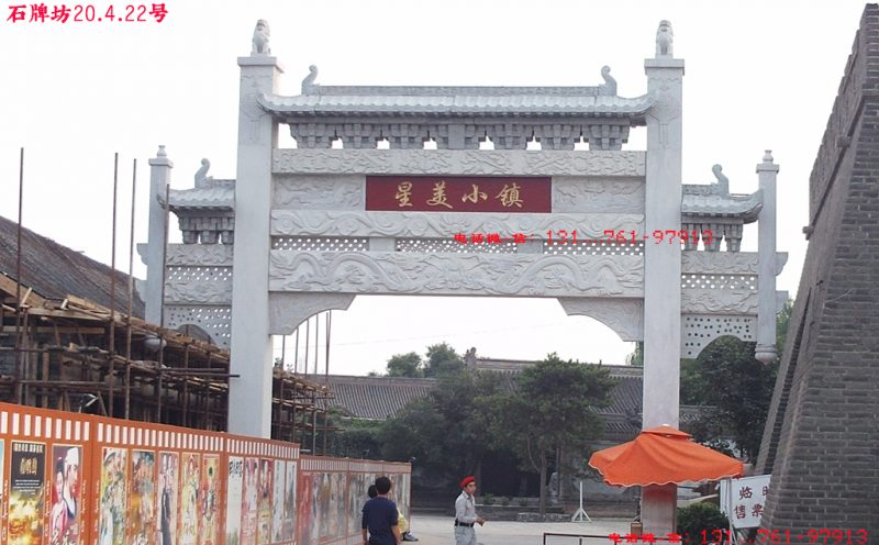村口单门牌坊