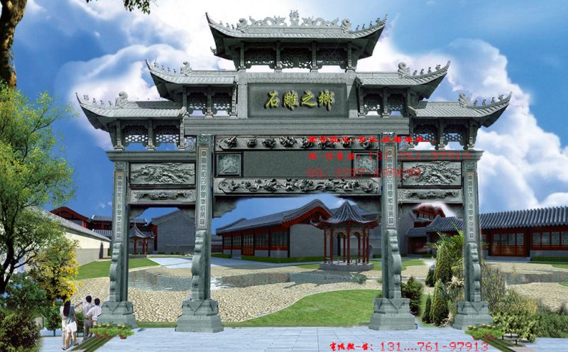 進村石門