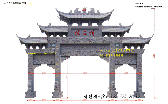 村口村牌