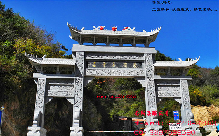 大理石村门牌坊