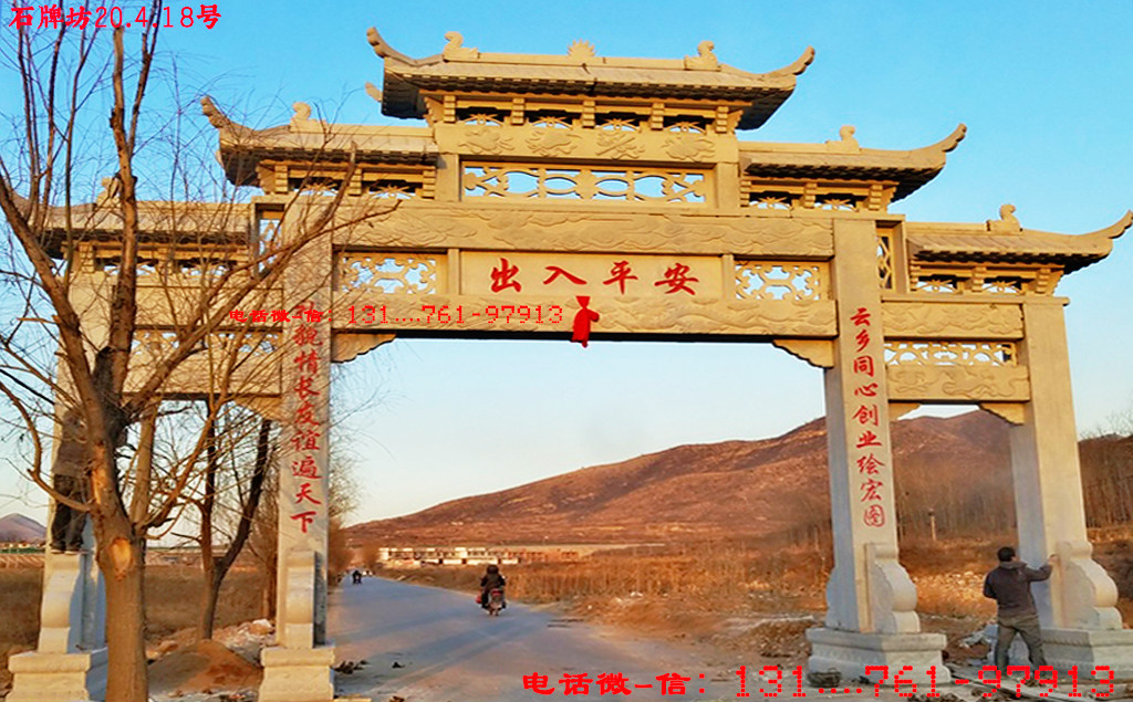 村口石牌楼牌坊