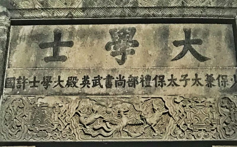 八角牌坊浮雕