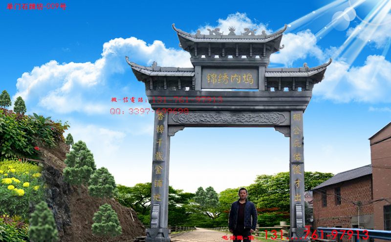 单门石牌坊
