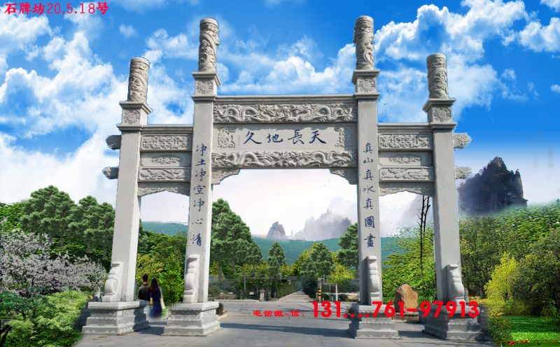 村口牌坊