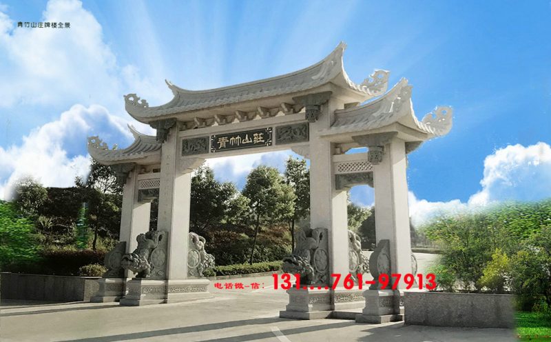 石门楼
