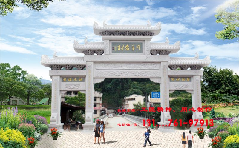 村口牌坊