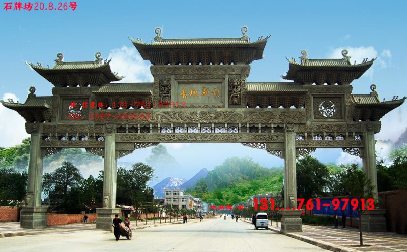 村口大牌楼