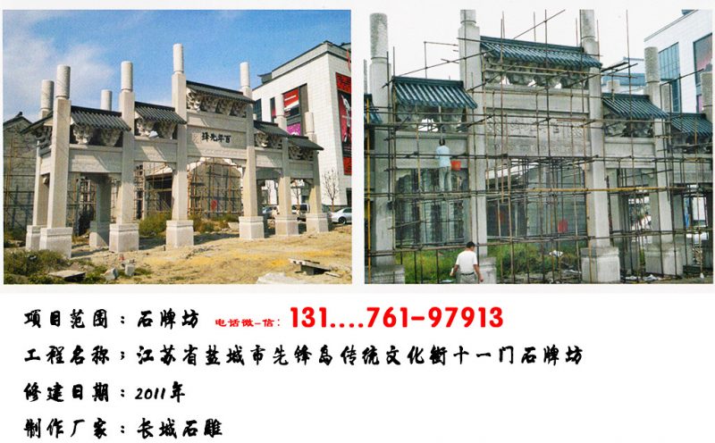 村门石牌坊