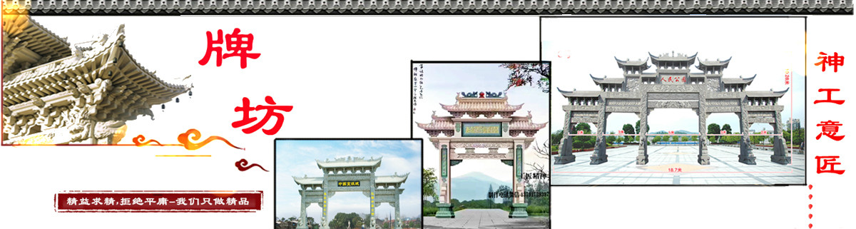石牌坊厂家图片