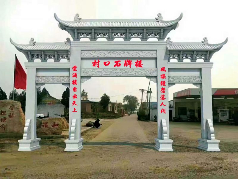 石牌坊牌楼