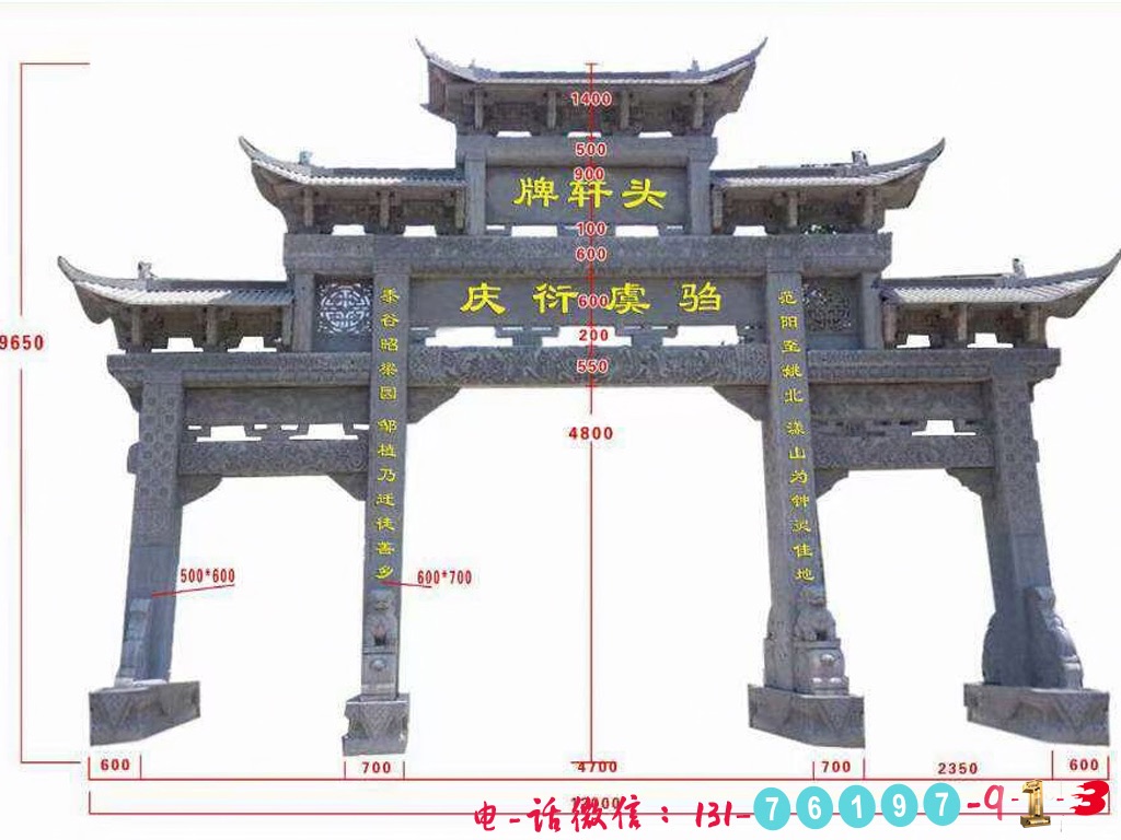 石牌樓