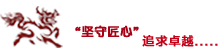 长城石雕