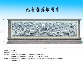 精品浮雕九龙壁厂家_迎门墙九龙壁全图图片大全和九龙壁的传说