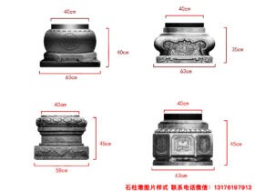 石柱礅的作用和历代图片样式有哪些