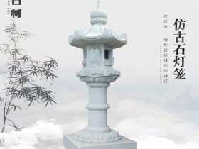 佛教石灯幢的缘起和和石灯的供养作用