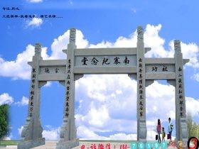 墓地牌坊大门风水和制作意义