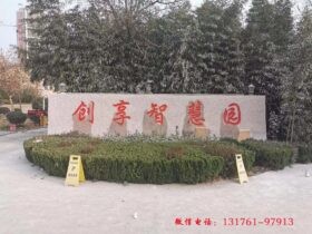 公司门牌石大气的图片样式和价格多少钱