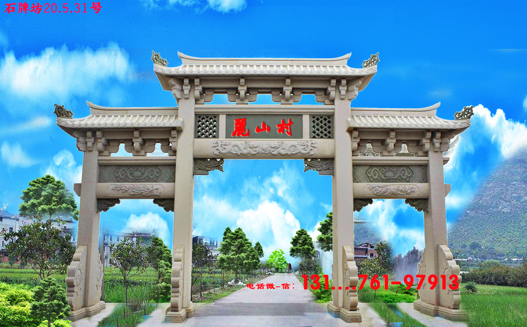 农村石牌坊