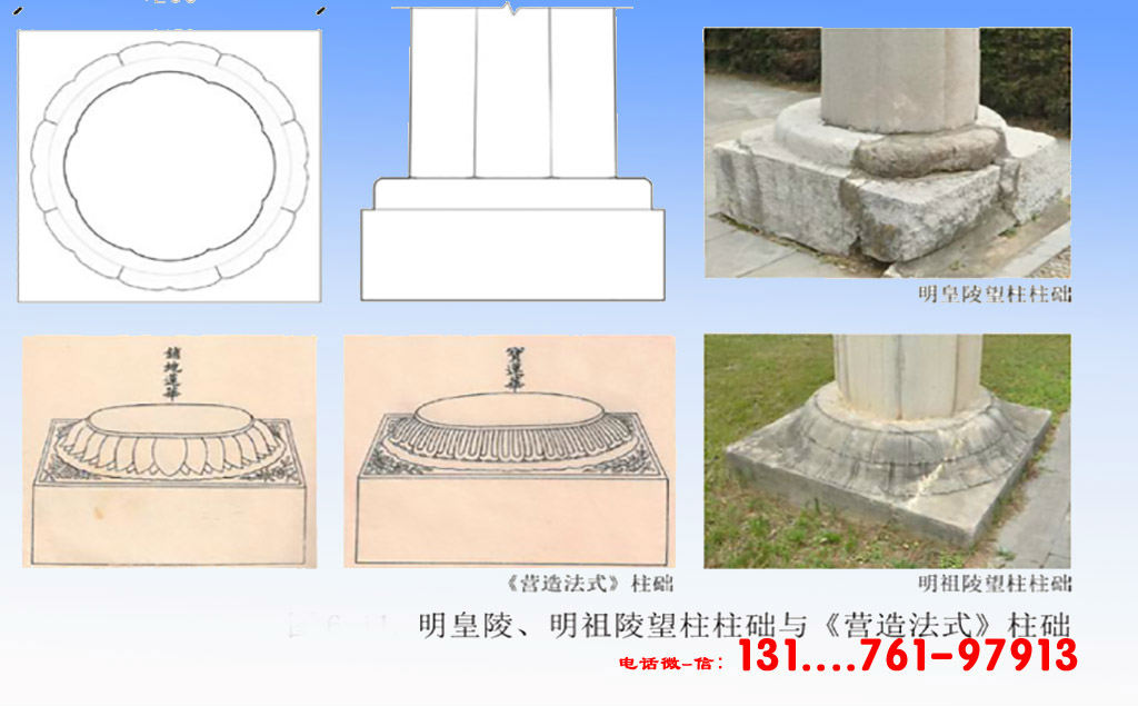 明皇陵柱础