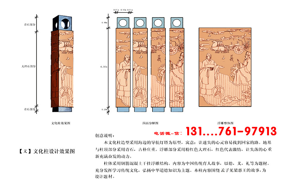 文化柱效果图