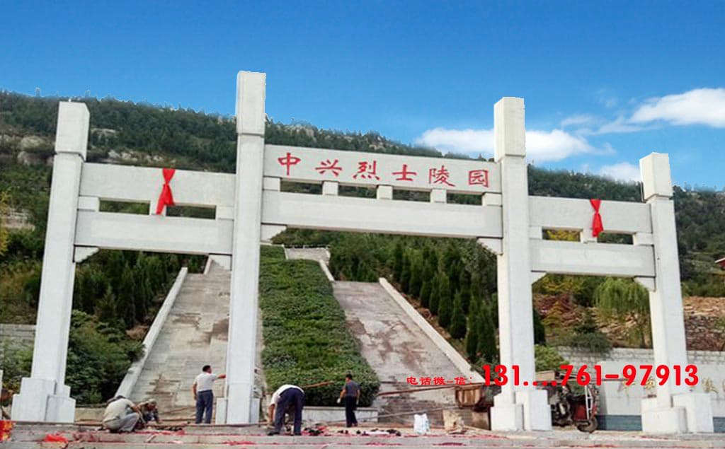 陵园牌坊