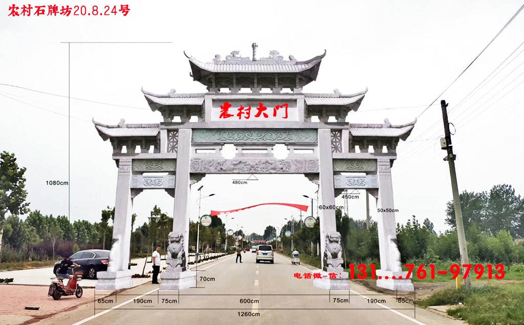 村入口大门牌坊