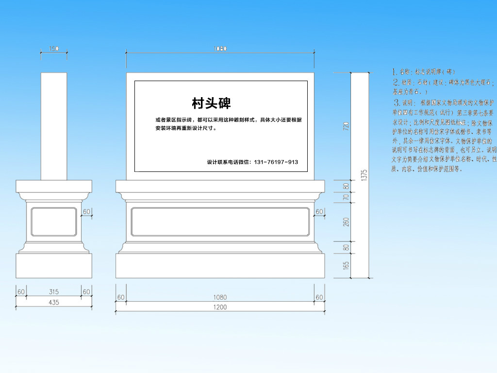村头碑设计图