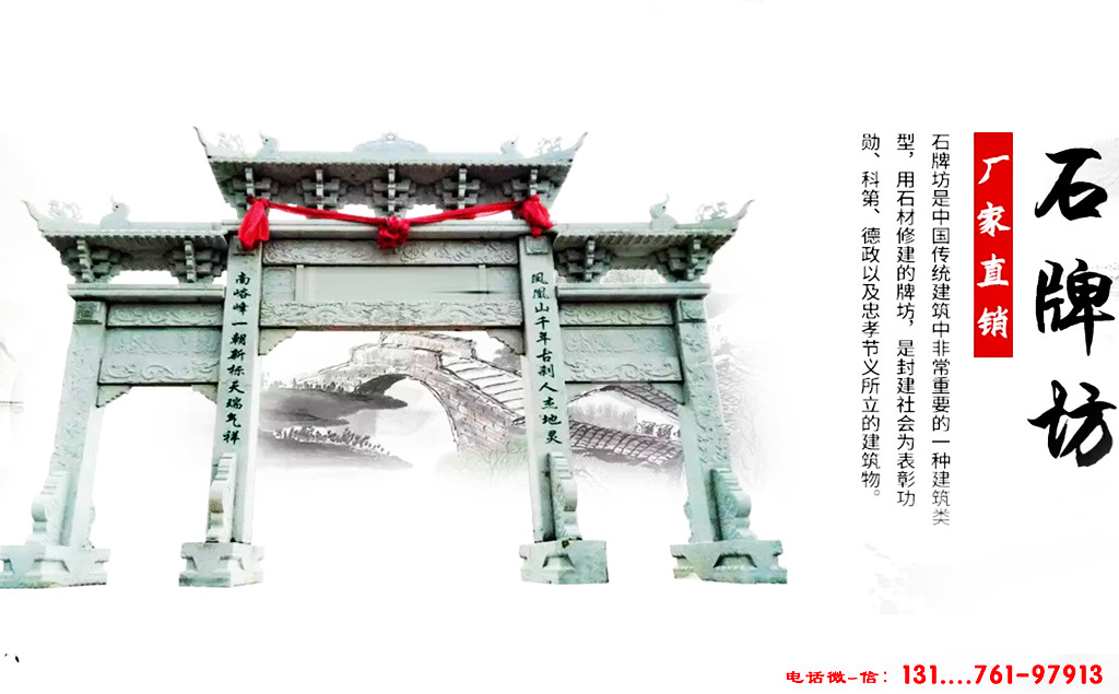 石牌楼