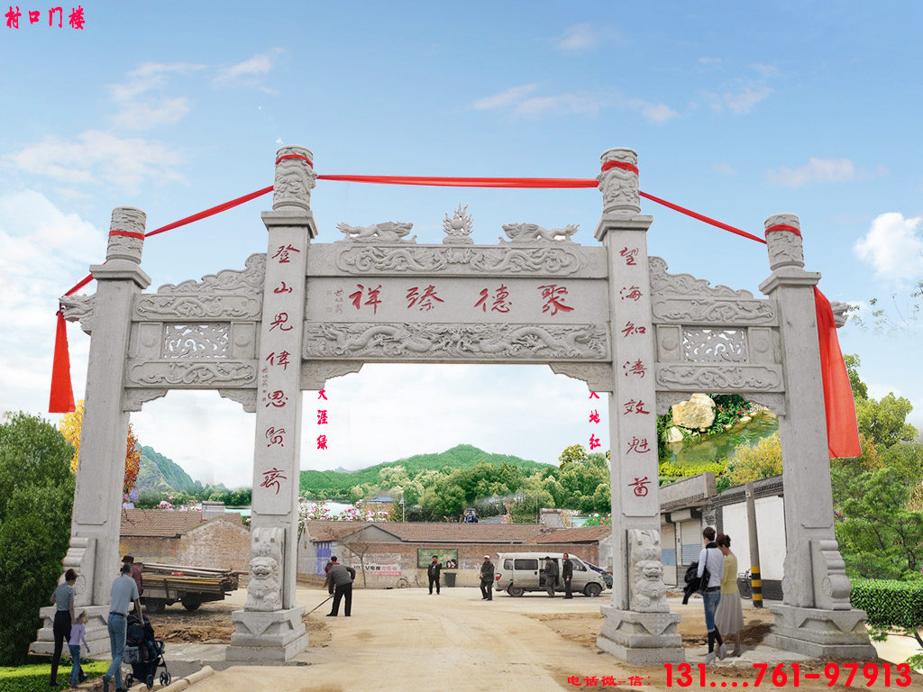 村门牌坊