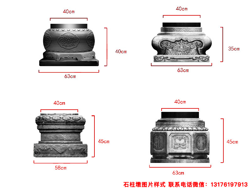 柱墩石