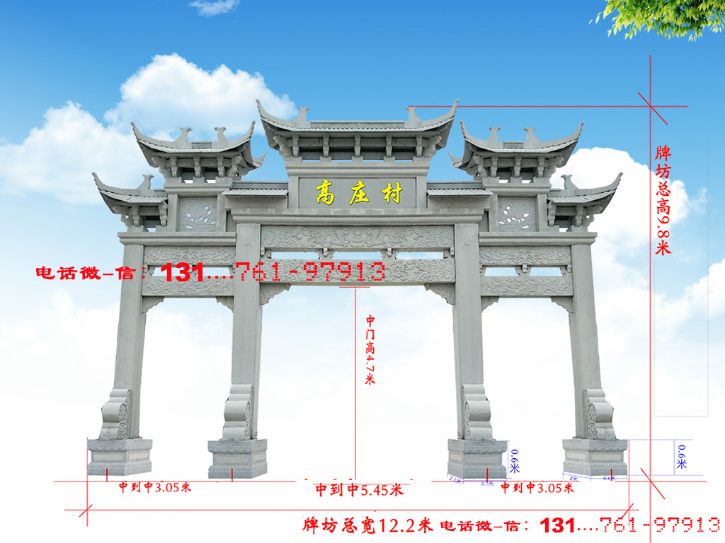 石门楼