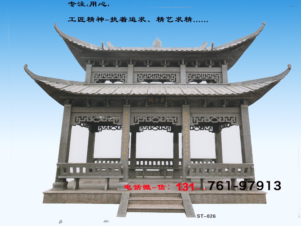 石亭子