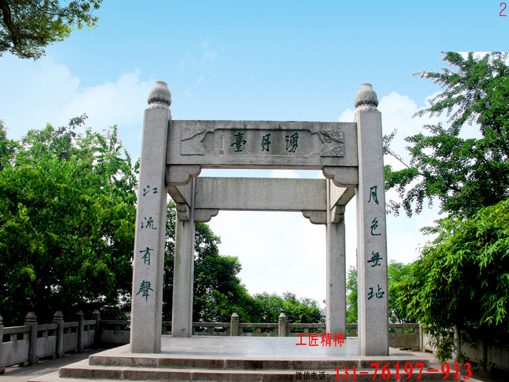 石牌坊