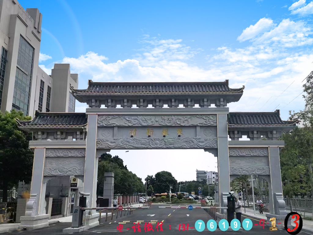村口石牌楼