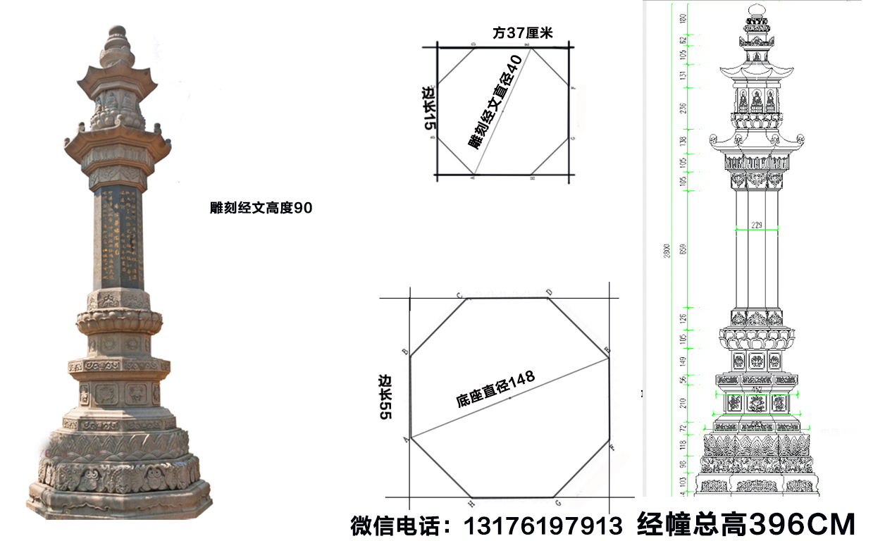 石经幢